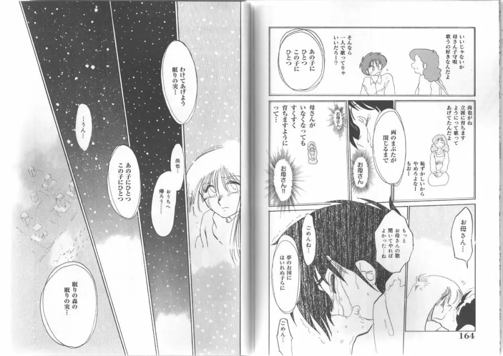 久枝さんの背徳日記 Page.82