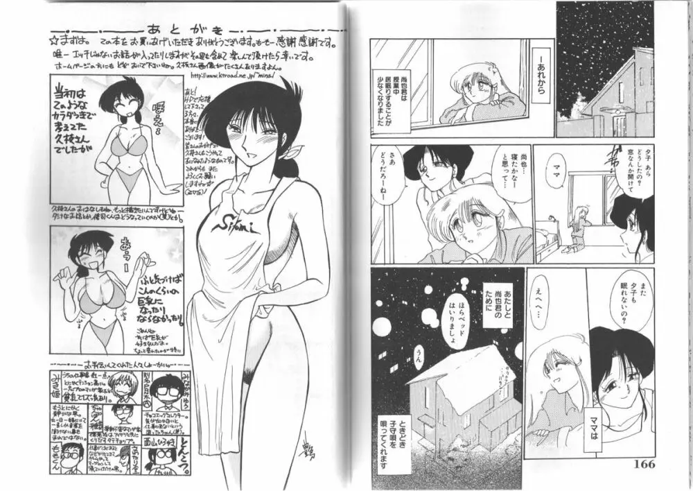 久枝さんの背徳日記 Page.83