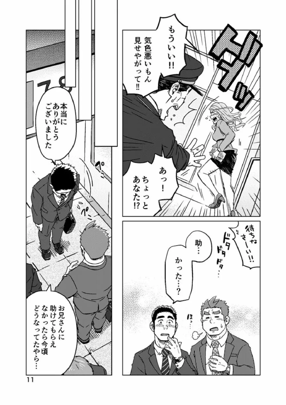 青天と霹靂 Page.12