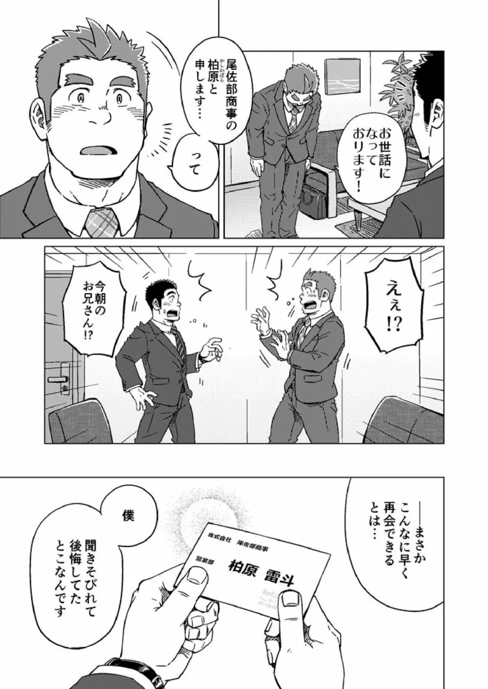 青天と霹靂 Page.24