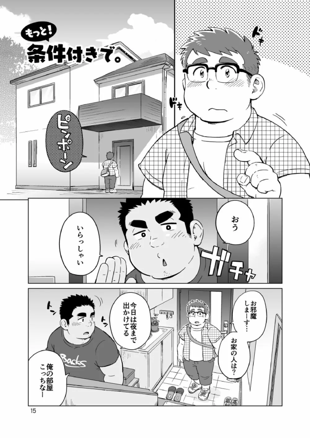 条件付きで。 Page.16