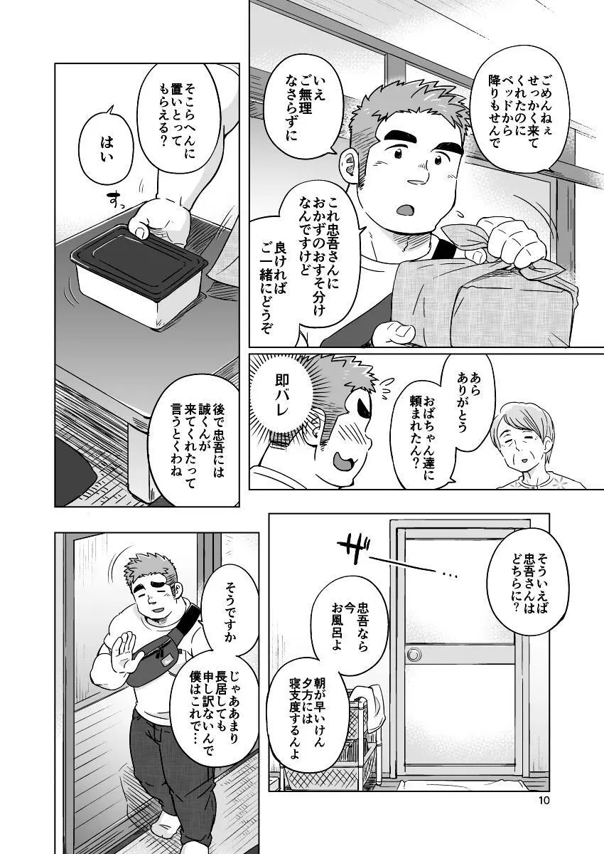 シティボーイと瀬戸の島1 Page.11