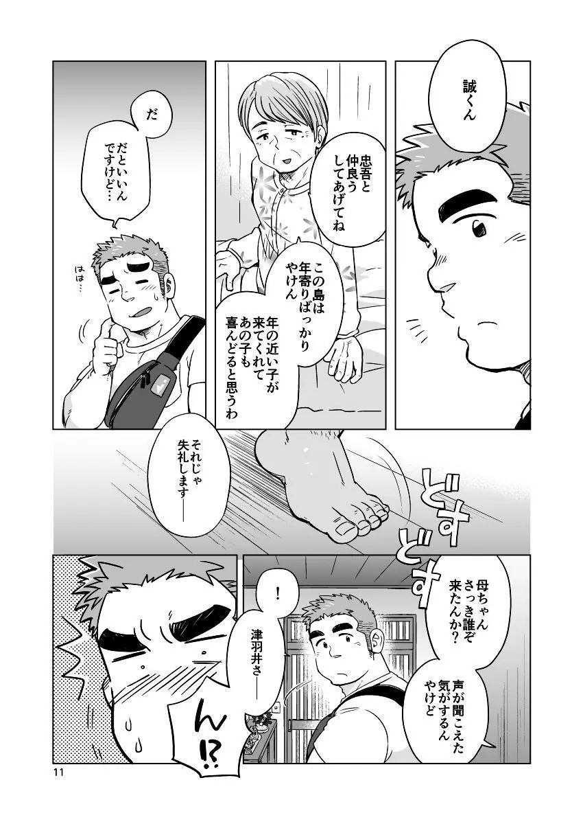 シティボーイと瀬戸の島1 Page.12