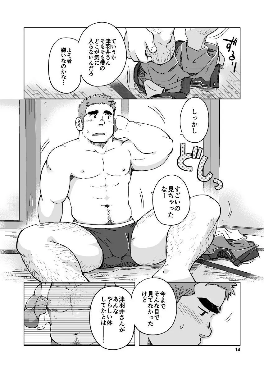 シティボーイと瀬戸の島1 Page.15