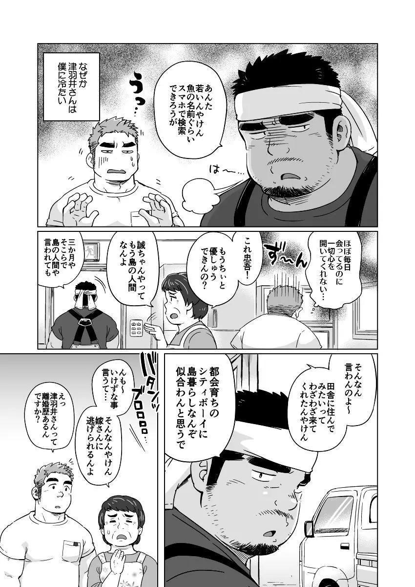 シティボーイと瀬戸の島1 Page.6