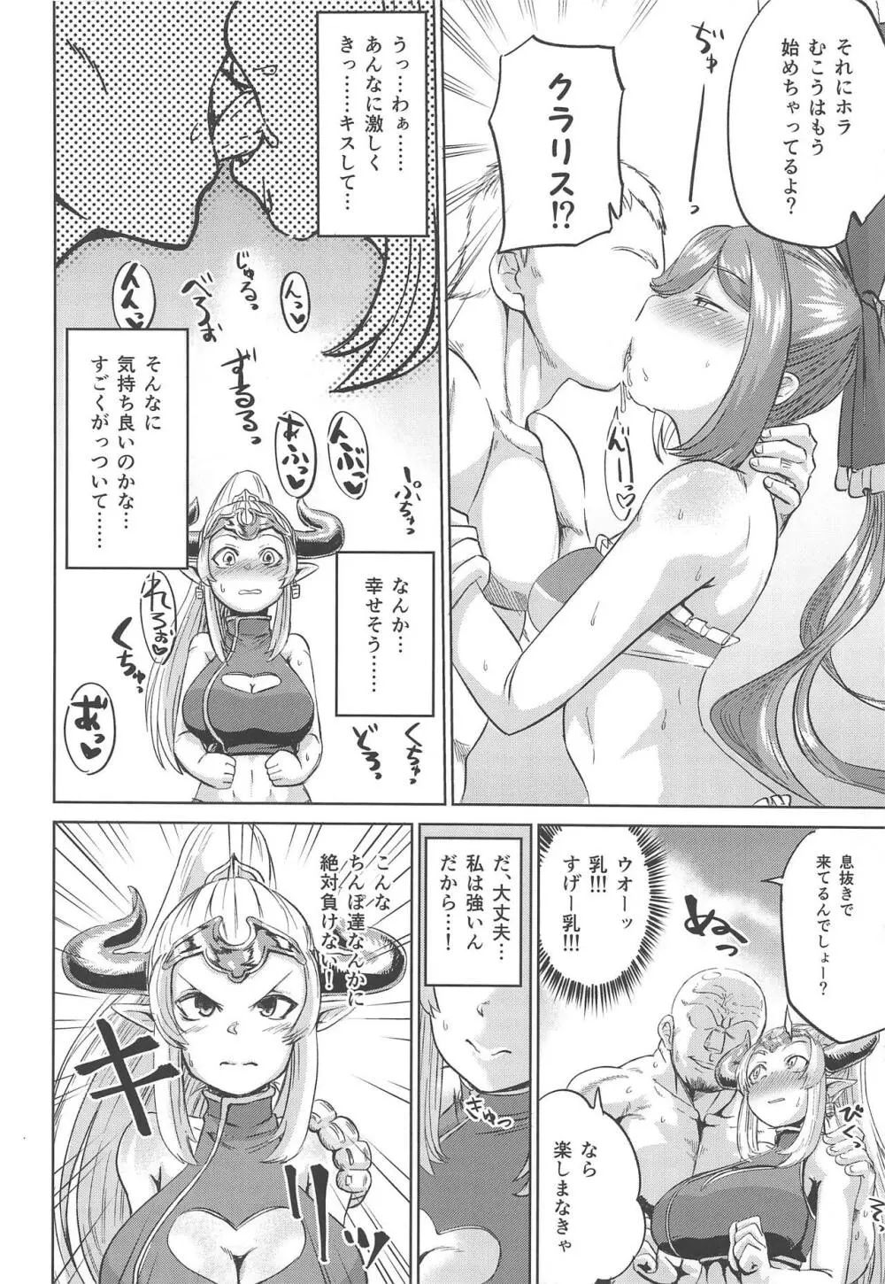 えんちゃんとふぁいあ Page.13