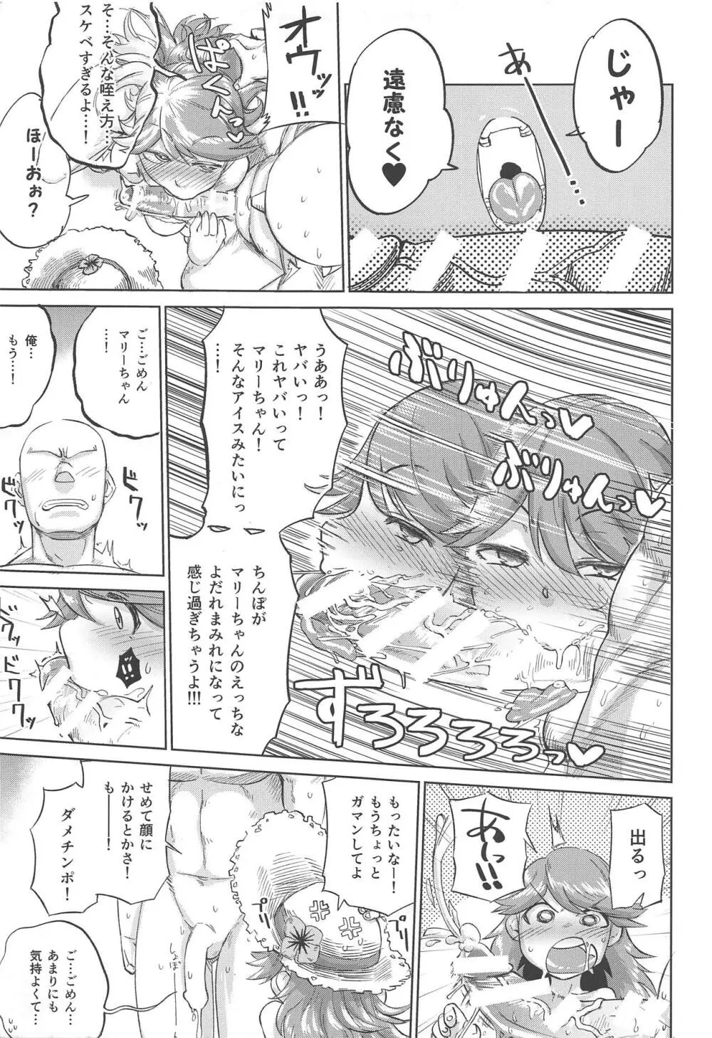 えんちゃんとふぁいあ Page.4
