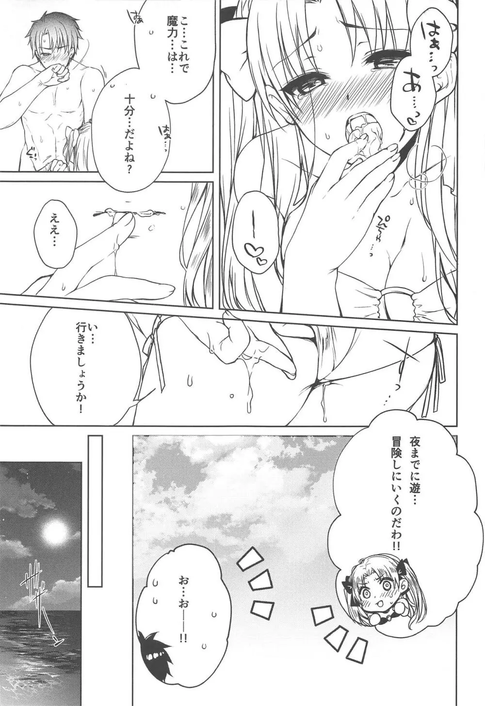 夏と女神と夢物語 Page.13