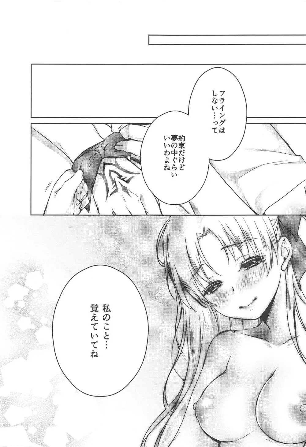 夏と女神と夢物語 Page.21