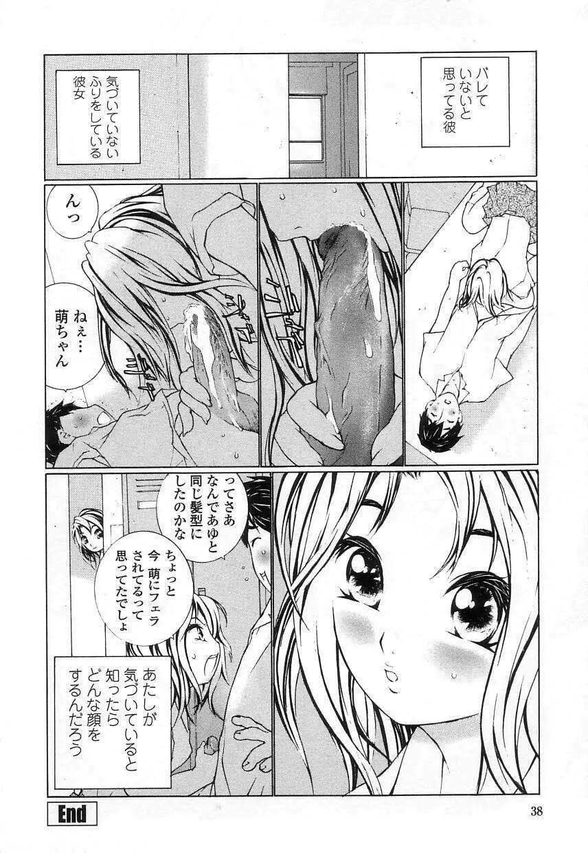 制服の抱きごこち Page.38