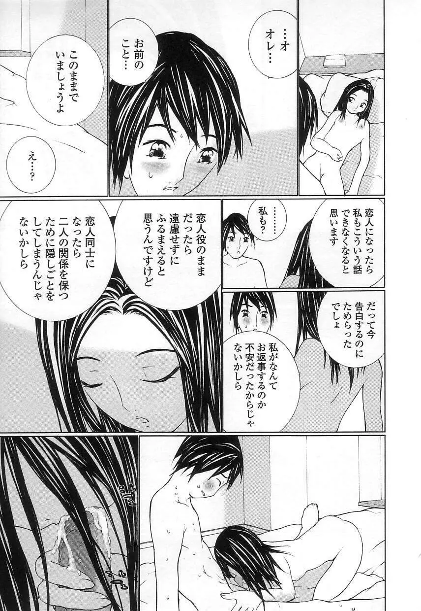 制服の抱きごこち Page.65