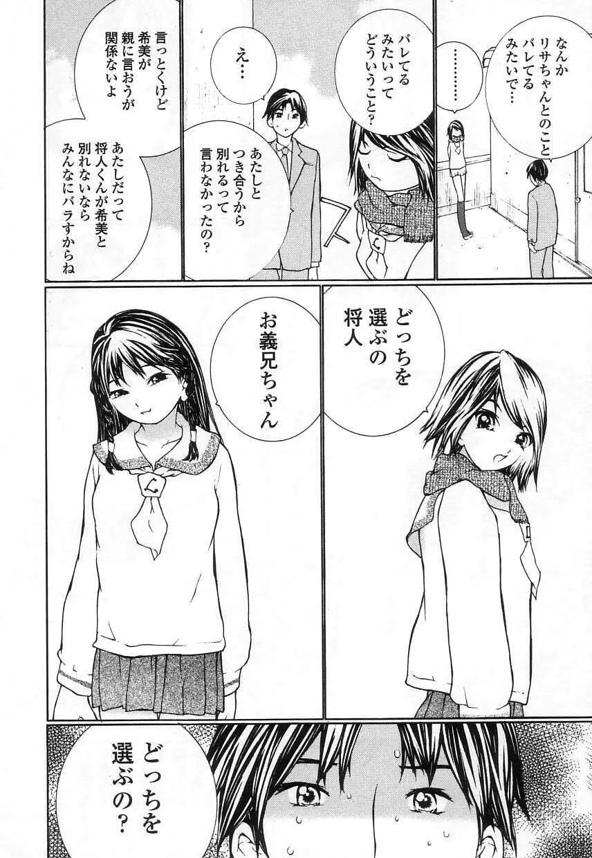 制服の抱きごこち Page.82