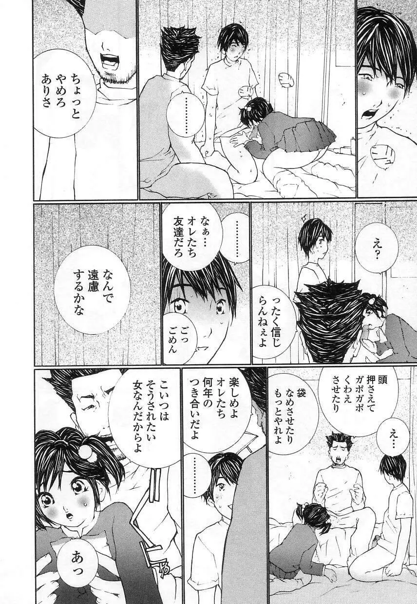 制服の抱きごこち Page.96