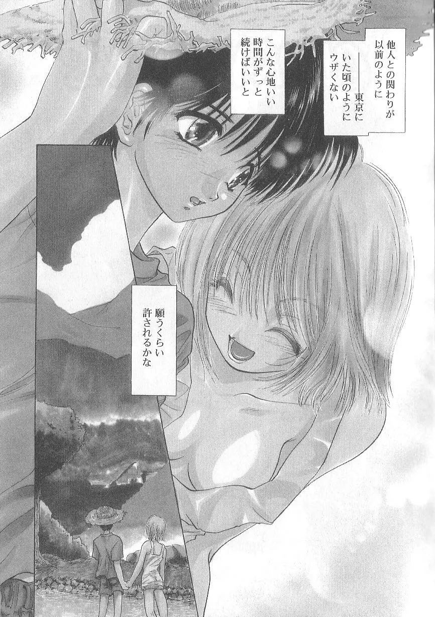 恋愛献身Sex Love Page.176