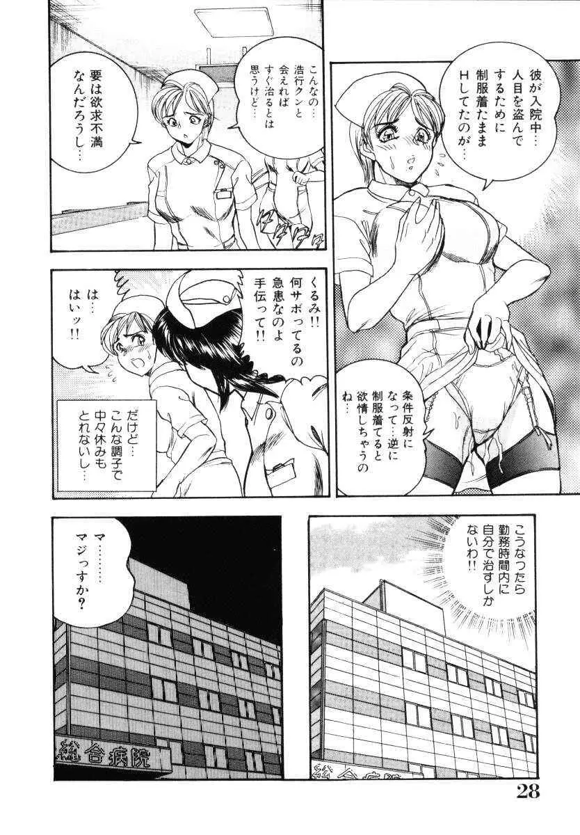 セクシャルミレニアム Page.29