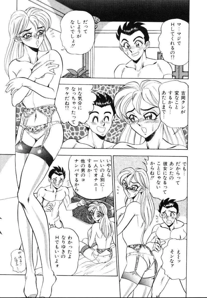 セクシャルミレニアム Page.74