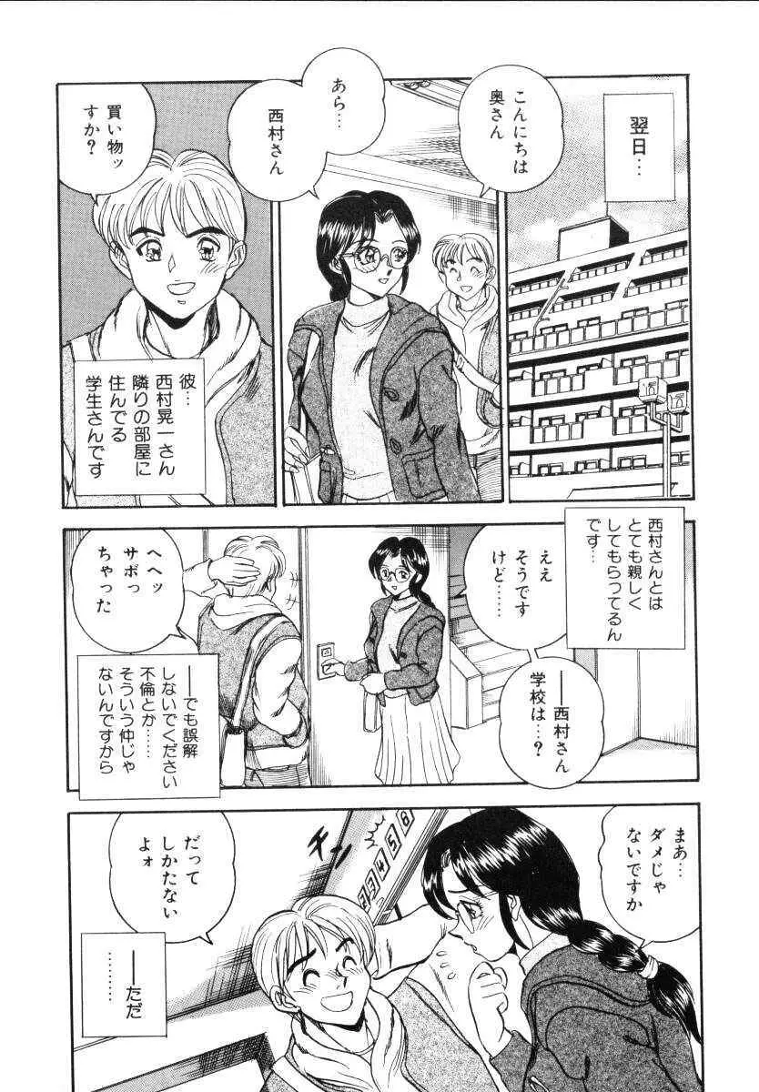 セクシャルミレニアム Page.89