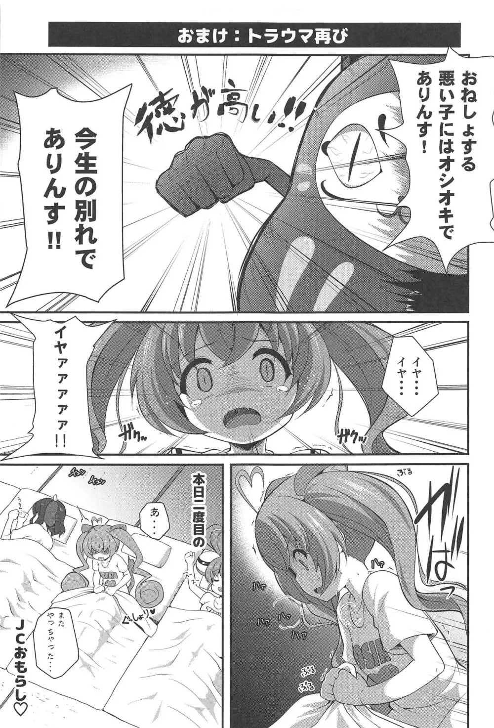 放て!ダダダガー! Page.24