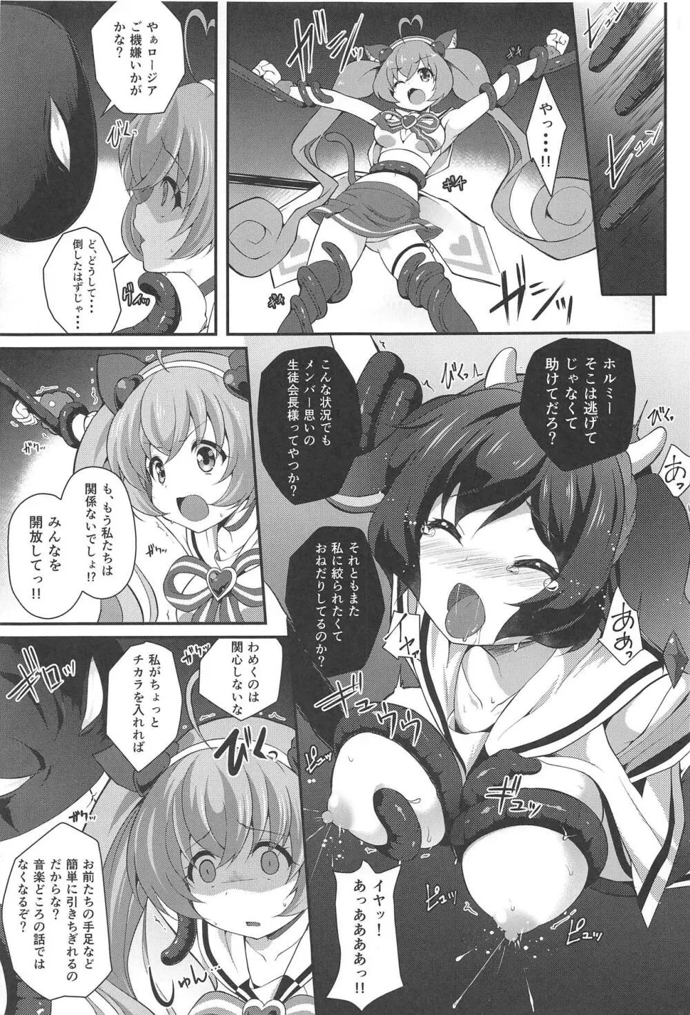 放て!ダダダガー! Page.4