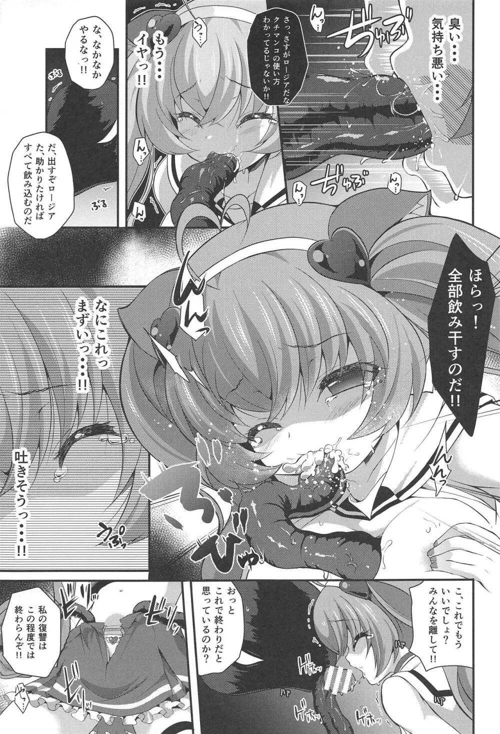 放て!ダダダガー! Page.8