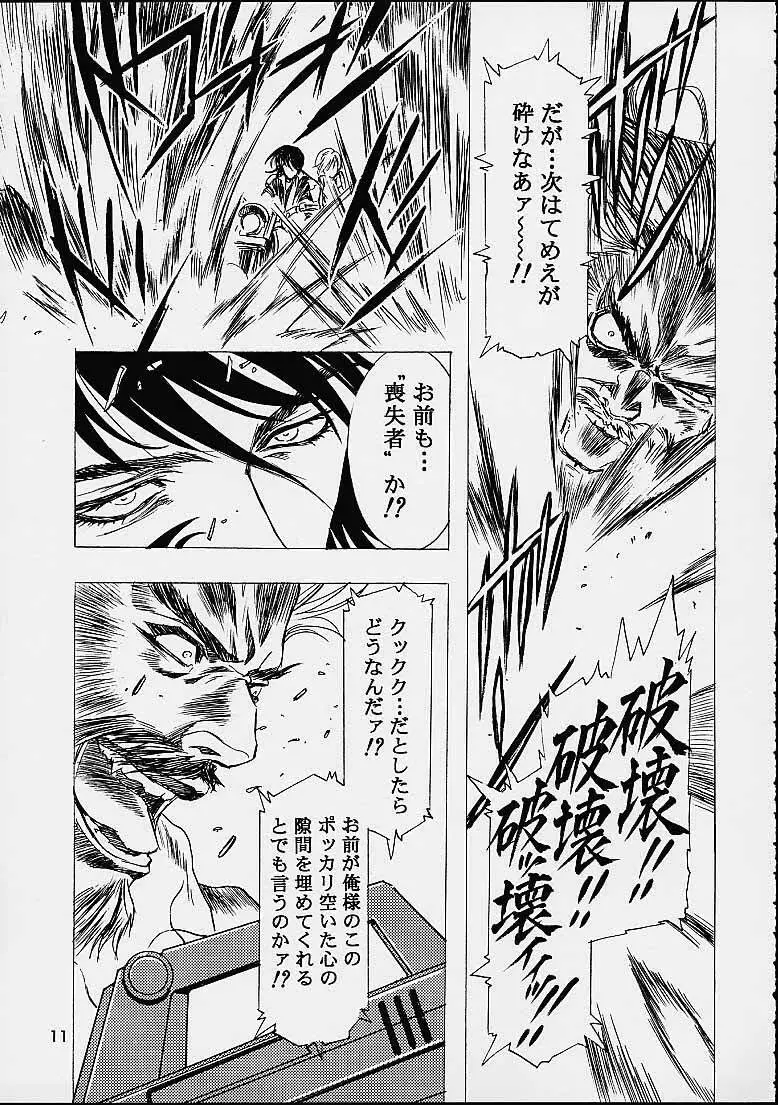 ザヒストリーオブ片励会 Page.10