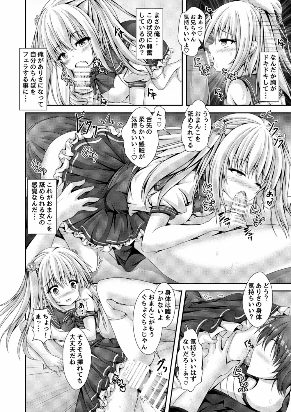 エッチな妹と身体交換～今日から俺はおちんぽ奴隷～ Page.11