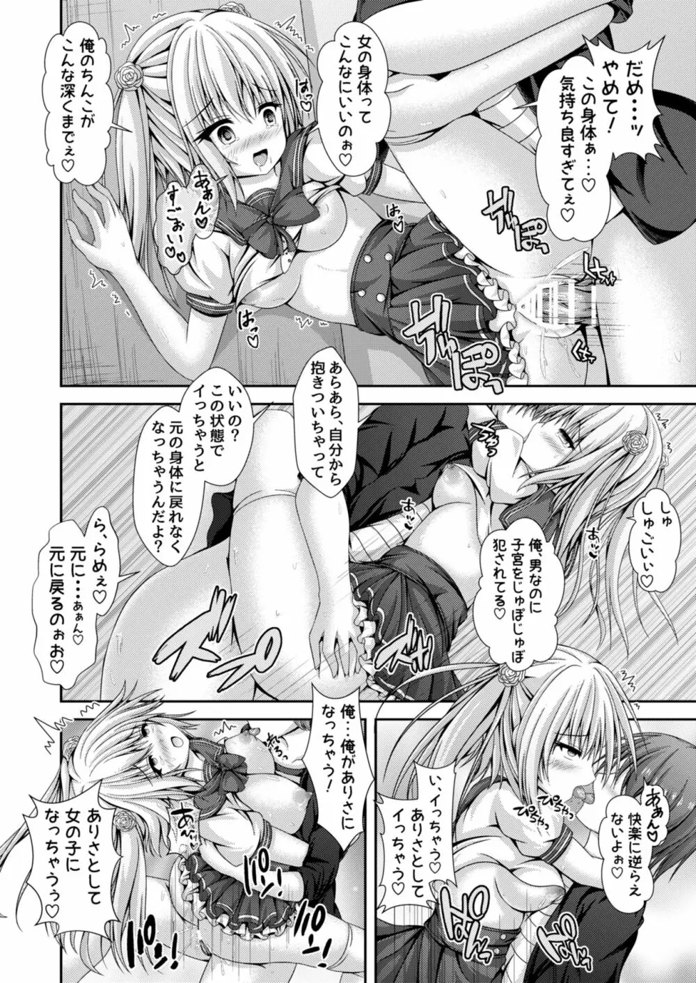 エッチな妹と身体交換～今日から俺はおちんぽ奴隷～ Page.13