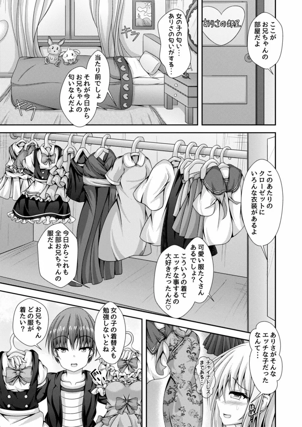 エッチな妹と身体交換～今日から俺はおちんぽ奴隷～ Page.16