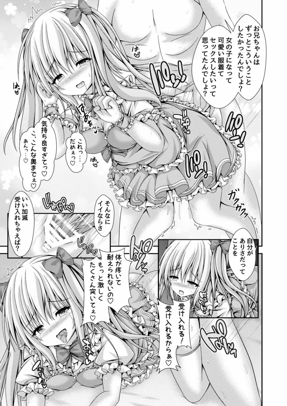 エッチな妹と身体交換～今日から俺はおちんぽ奴隷～ Page.20