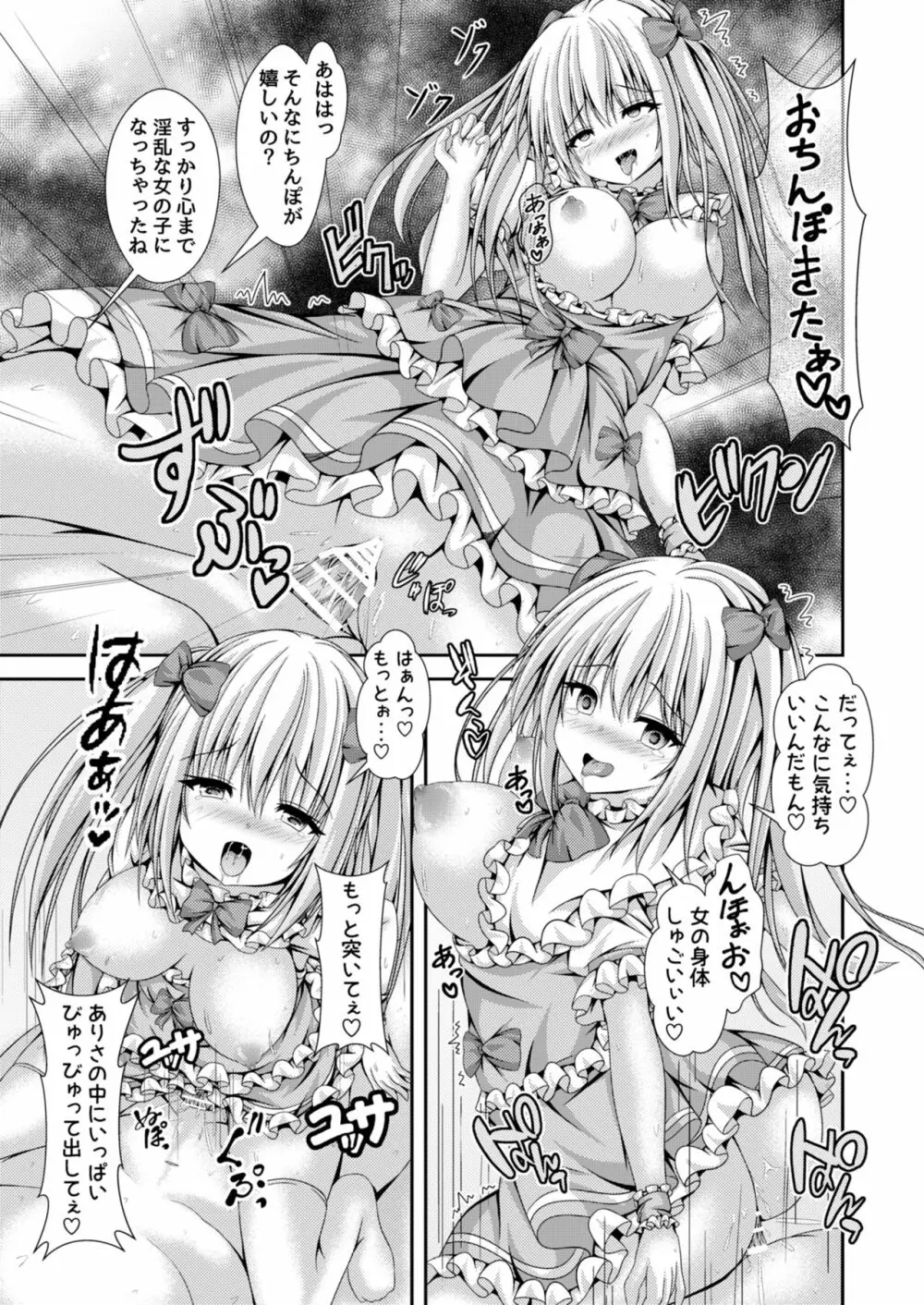 エッチな妹と身体交換～今日から俺はおちんぽ奴隷～ Page.22