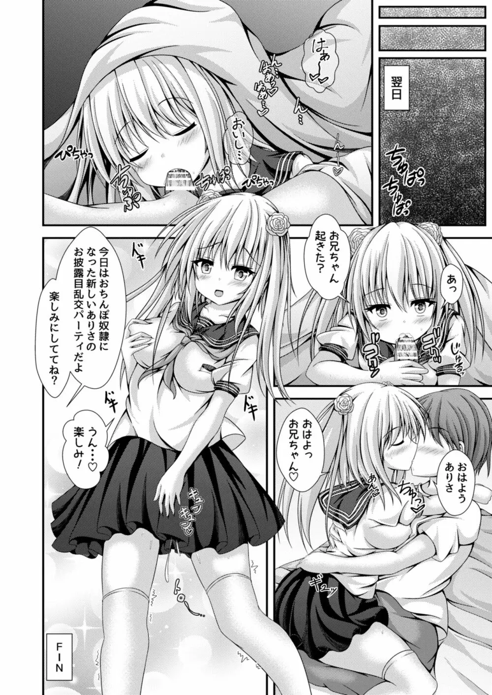 エッチな妹と身体交換～今日から俺はおちんぽ奴隷～ Page.25