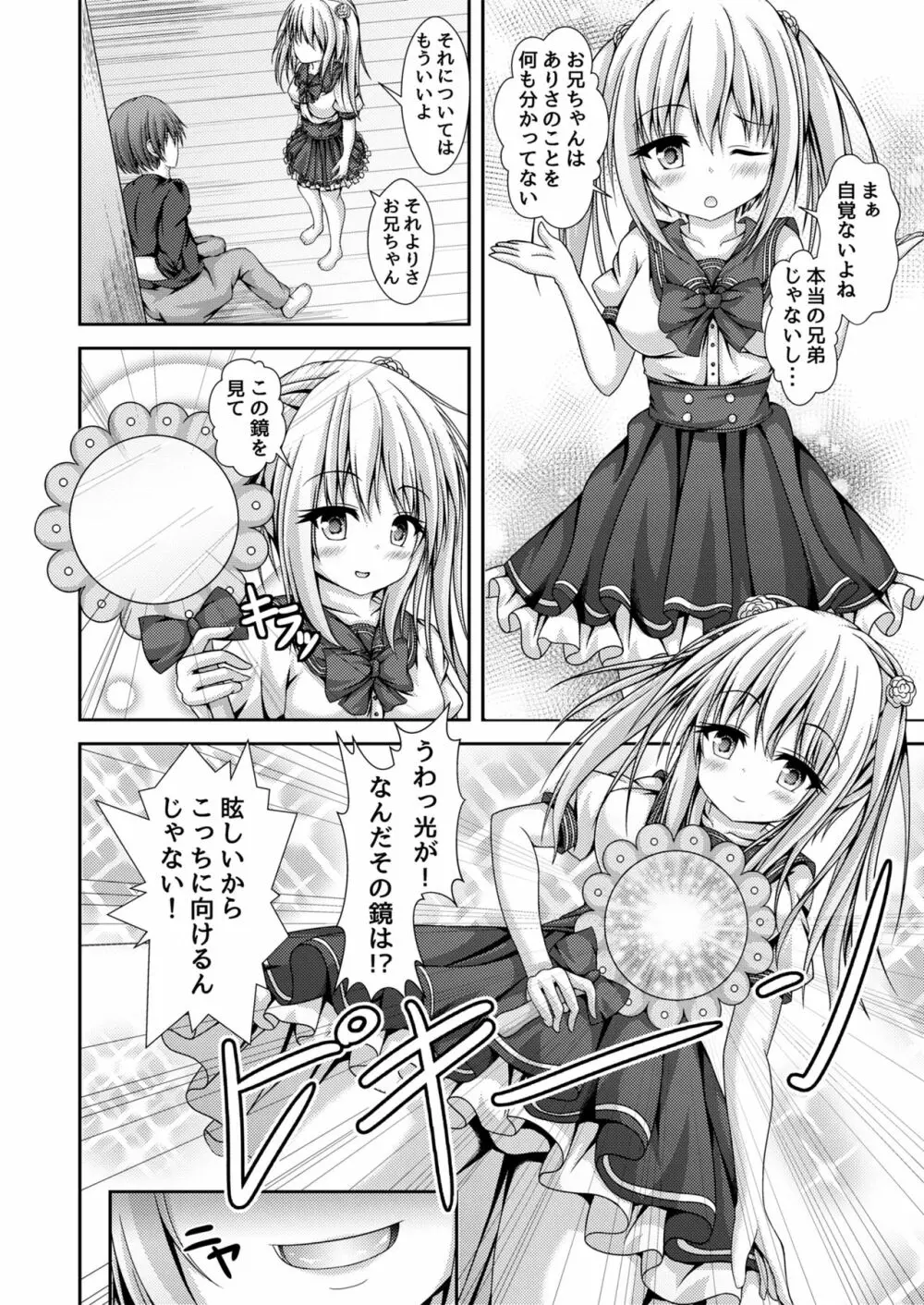 エッチな妹と身体交換～今日から俺はおちんぽ奴隷～ Page.3