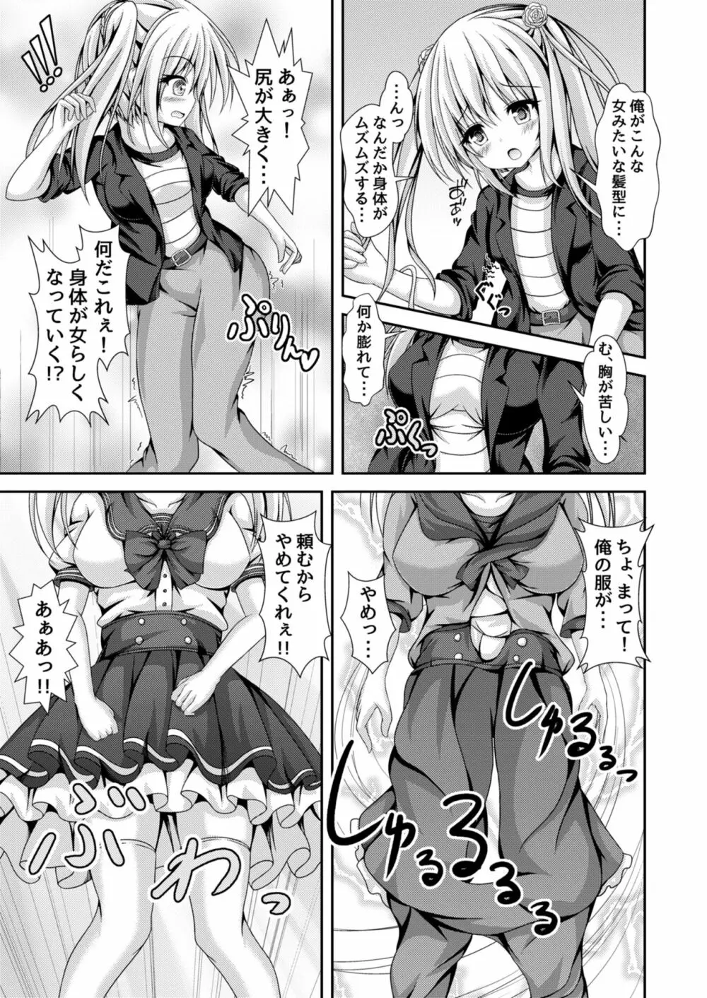 エッチな妹と身体交換～今日から俺はおちんぽ奴隷～ Page.6