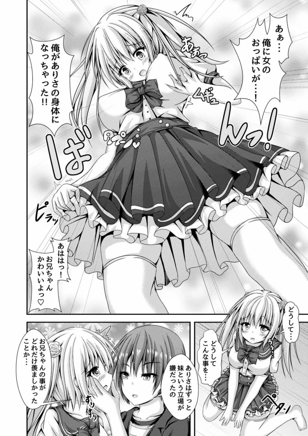 エッチな妹と身体交換～今日から俺はおちんぽ奴隷～ Page.7