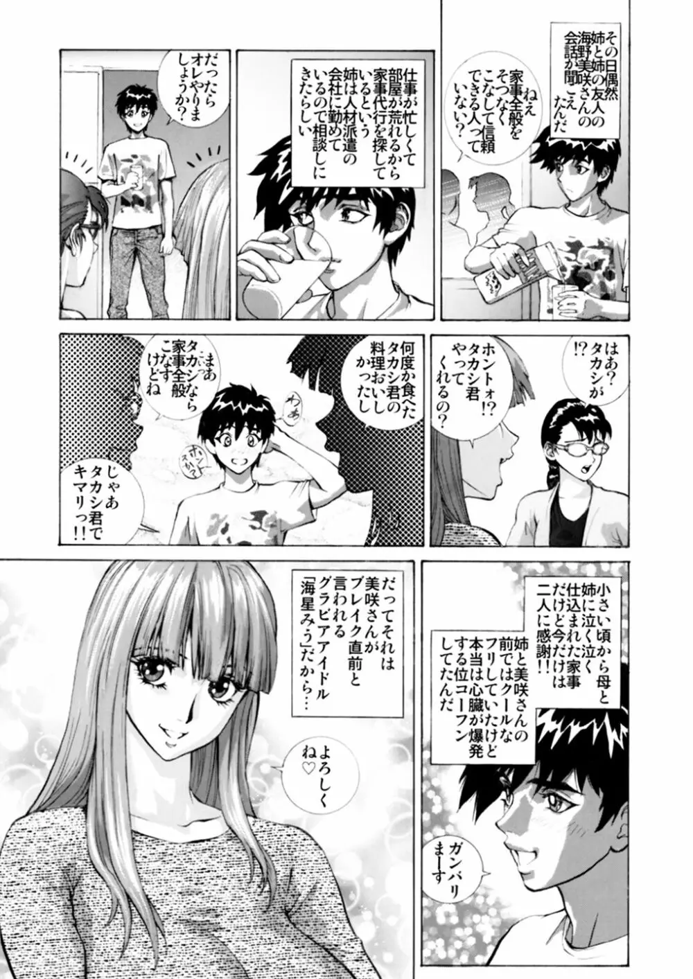 グラカノ ～姉友を犯してしまった。～ Page.2