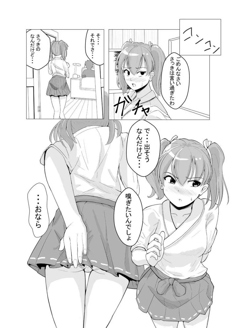 おなら瑞鶴 Page.3