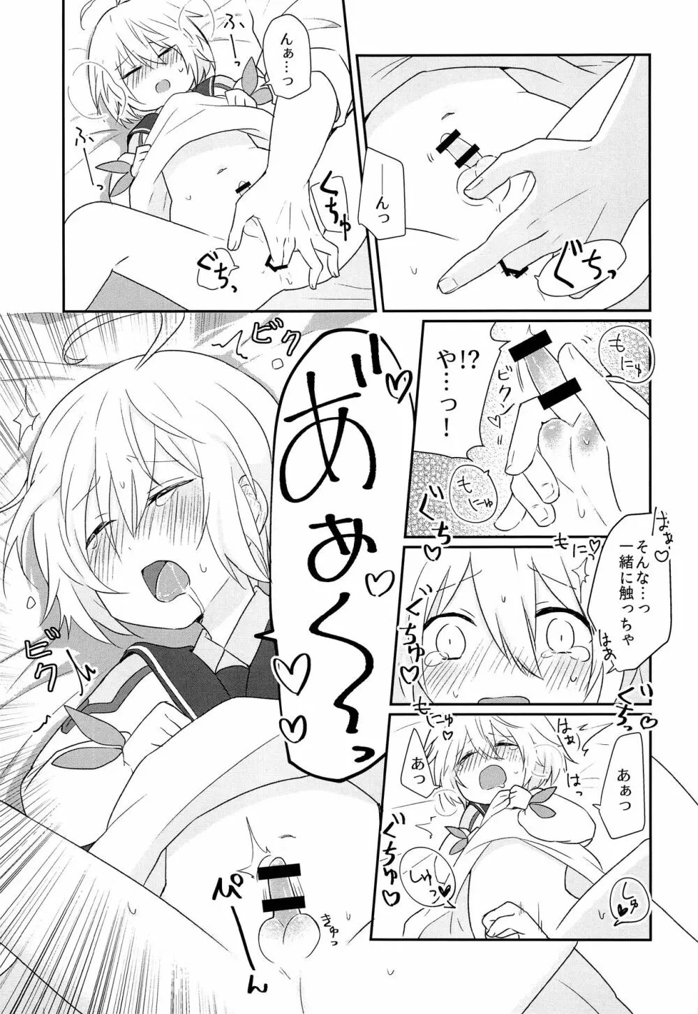 そのながいゆびで Page.14