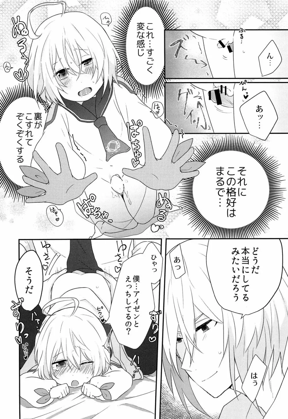 そのながいゆびで Page.19