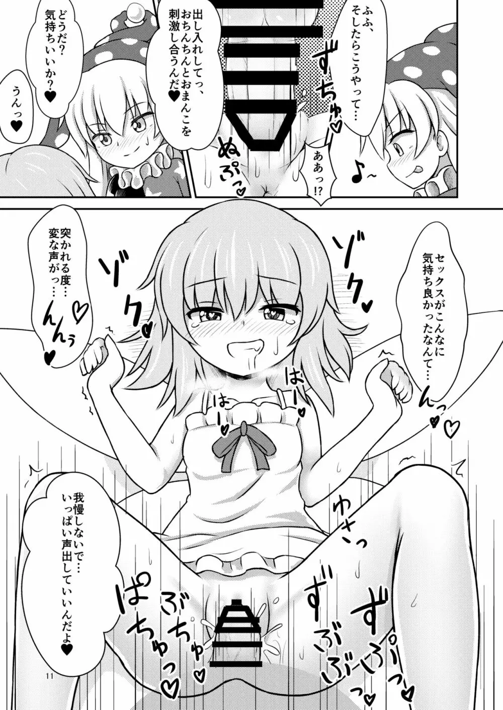 妖精セックスコミュニケーション Page.11