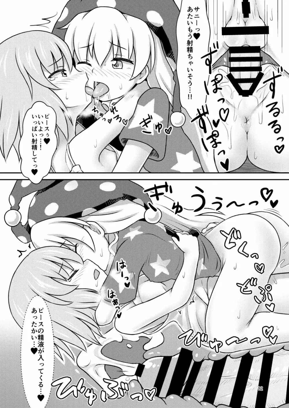 妖精セックスコミュニケーション Page.12