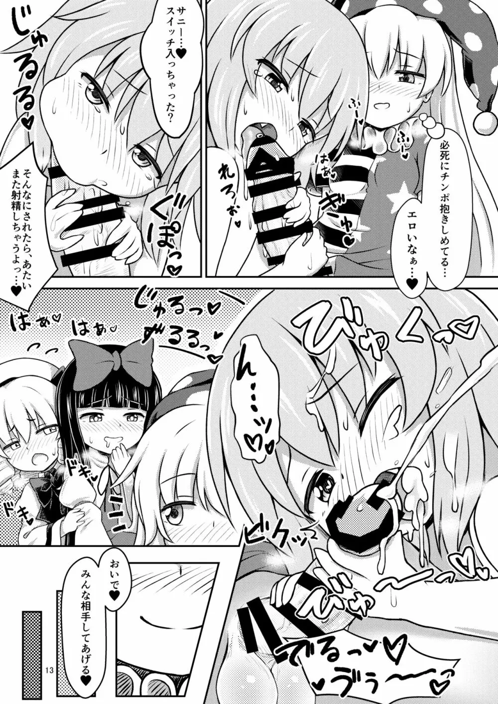 妖精セックスコミュニケーション Page.13