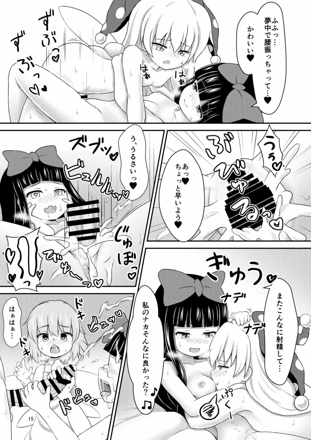 妖精セックスコミュニケーション Page.15