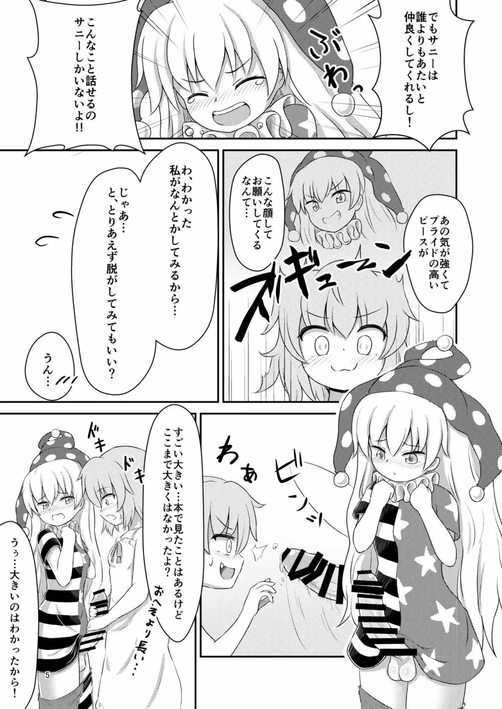 妖精セックスコミュニケーション Page.5