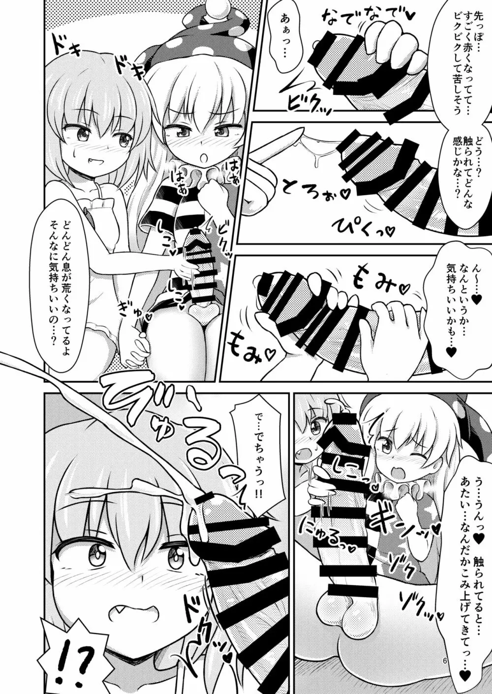 妖精セックスコミュニケーション Page.6