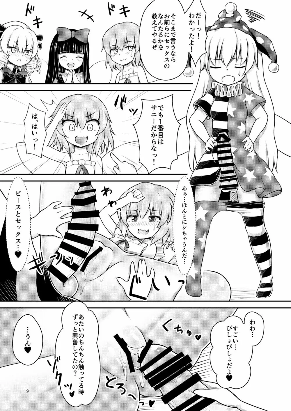 妖精セックスコミュニケーション Page.9