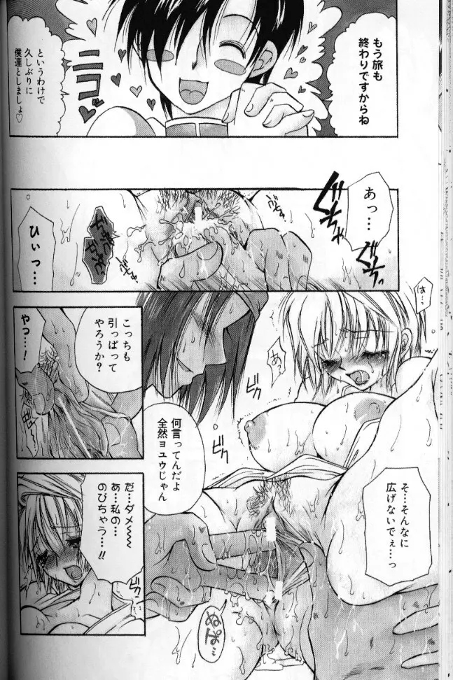 桃色西遊記 Page.105