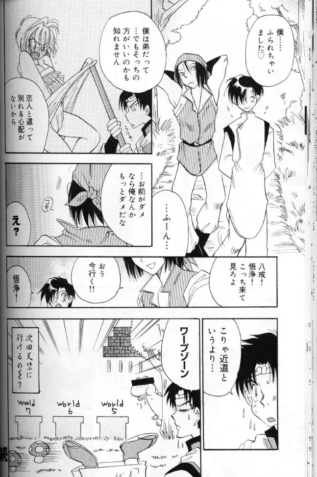 桃色西遊記 Page.115