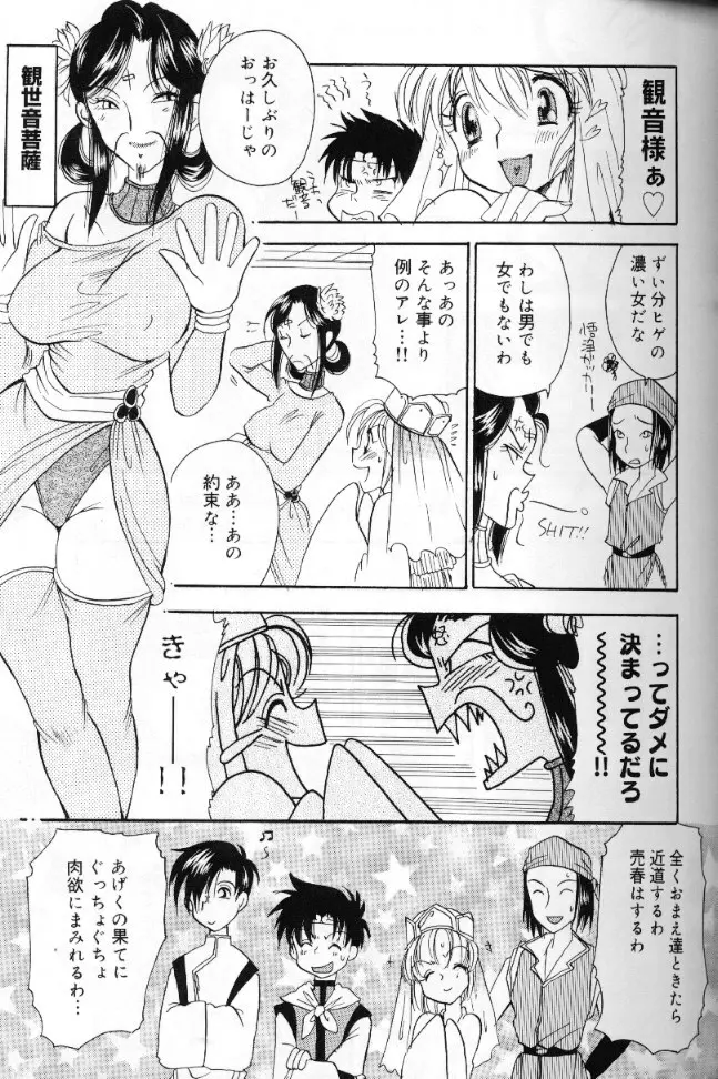 桃色西遊記 Page.130