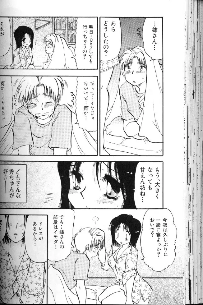 桃色西遊記 Page.151