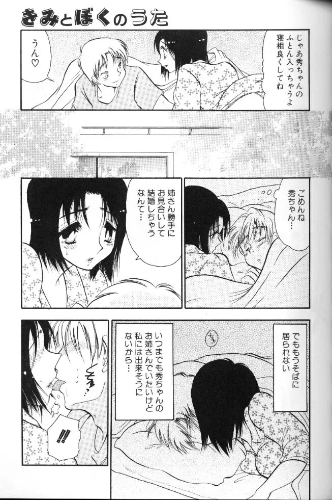 桃色西遊記 Page.152